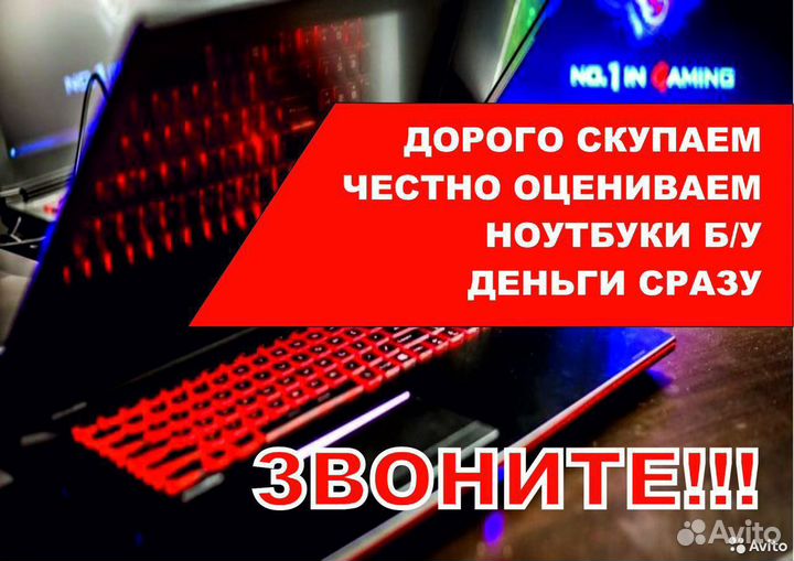 Скупка ноутбуков в любом количестве и состоянии