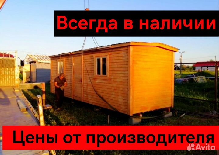 Бытовки одинцово. Бытовка Дачная. Перемещение бытовки. Передвинуть бытовку. Бытовки для дачи для проживания.