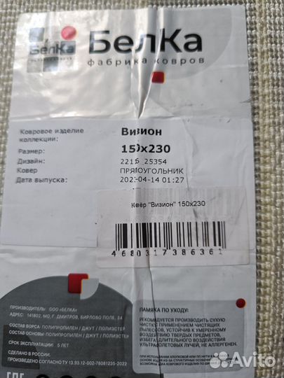 Ковер новый