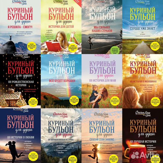 Книги куриный бульон