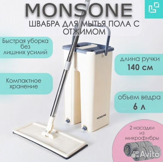 Швабра с ведром и отжимом