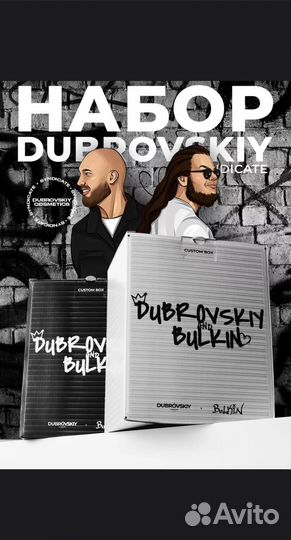 Dubrovskiy Syndicate, Косметический набор Custom