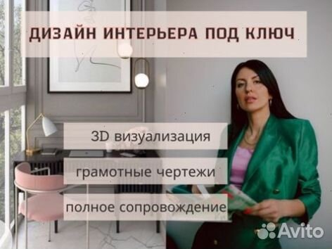 Дизайнер интерьера/дизайн интерьера квартир, домов