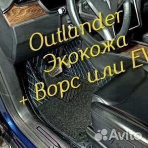 Коврики на mitsubishi outlander 3 XL 2 из экокожи