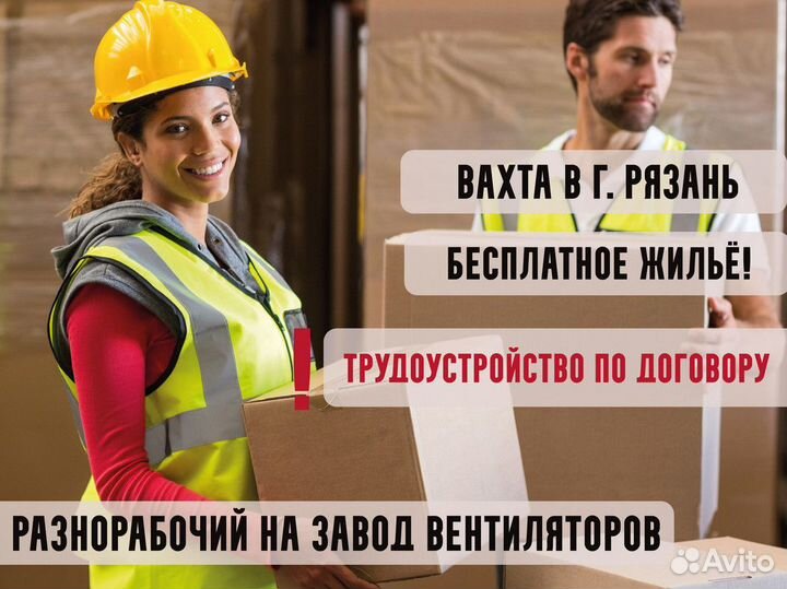 Рабочий с питанием/проживанием М/Ж вахта без опыта
