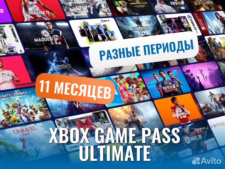 Подписка Xbox Game Pass Ultimate 11 месяцев
