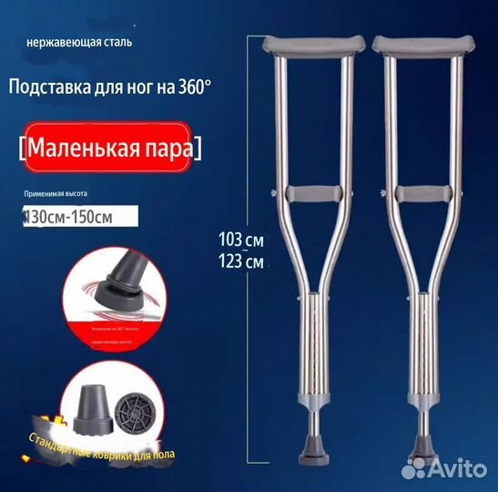 Костыли подмышечные