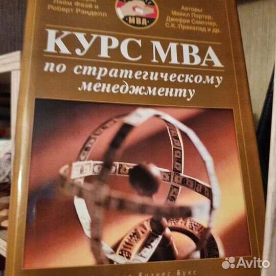 Книга Курс MBA по стратегическому менеджменту