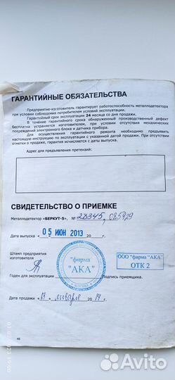 Металлоискатель ака беркут 5