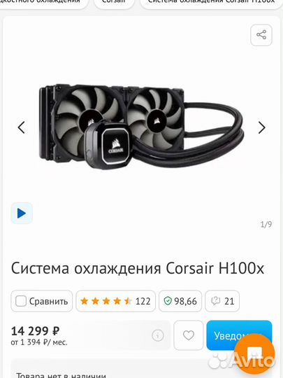 Система водяного охлаждения Corsair H100x