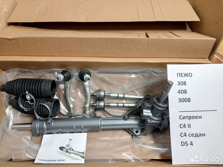 Продам рулевые рейки гур Пежо Ситроен