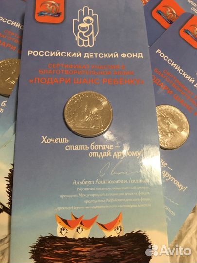 25 рублей» Дари добро детям»