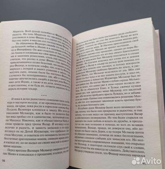 Толкин Сильмариллион