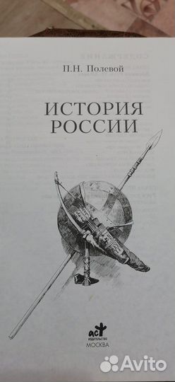 Книга история России