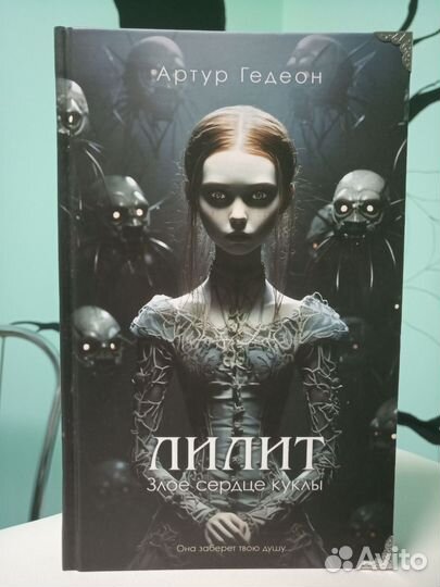 Артур Гедеон 