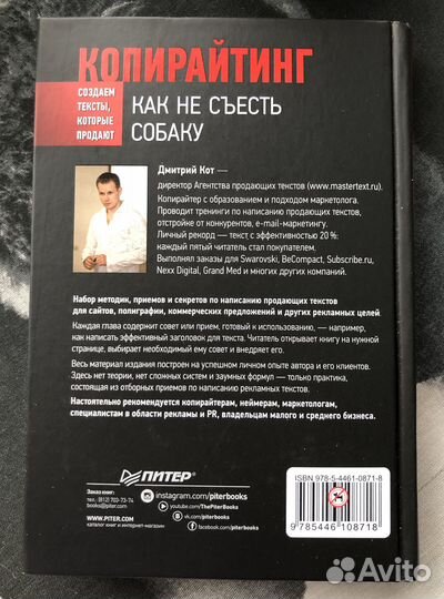 Книга «Копирайтинг как не съесть собаку»