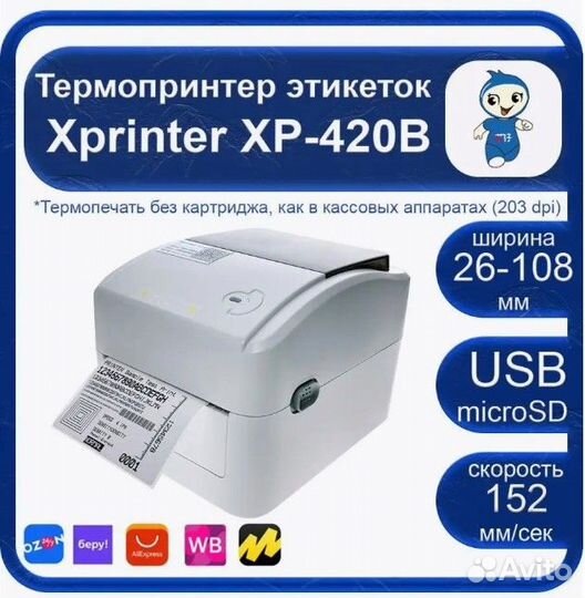 Термопринтер Xprinter XP-420B - USB новый