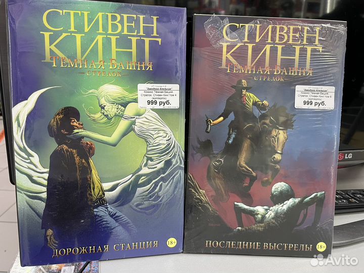 Комикс Тёмная Башня. Стрелок (новые)