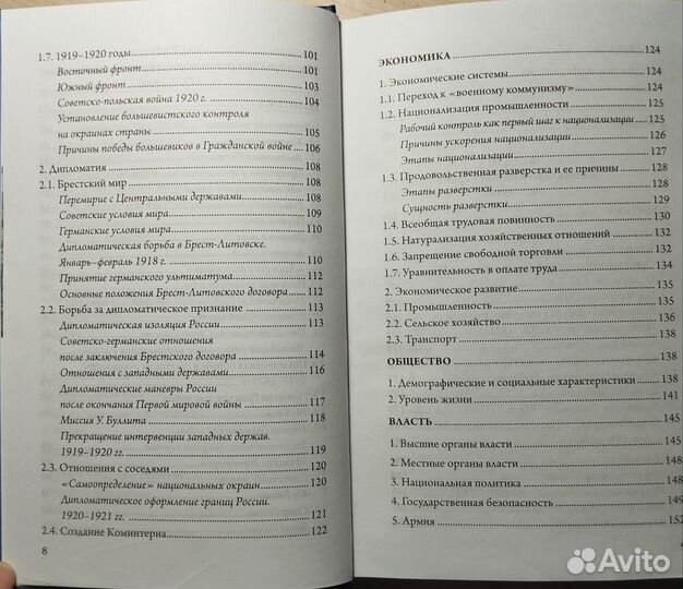 Россия 1917-2000 Сергей Яров