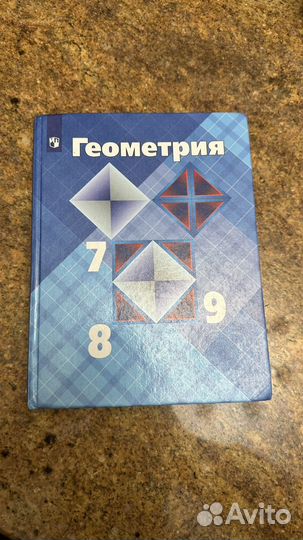 Учебник по геометрии 7 9 класс