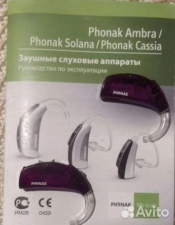 Cлуховые аппараты Phonak Ambra SP сверхмощные