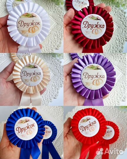 Значки свидетелей, дружка дружок