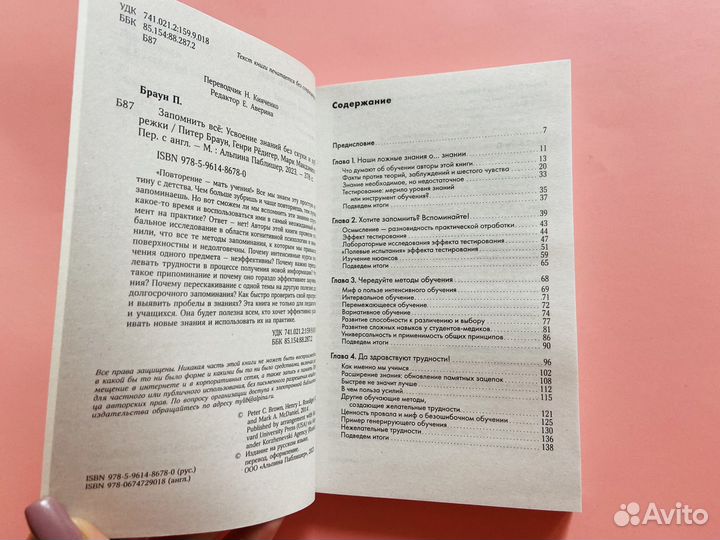 Книга Запомнить всё