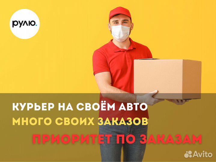 Курьер подработка