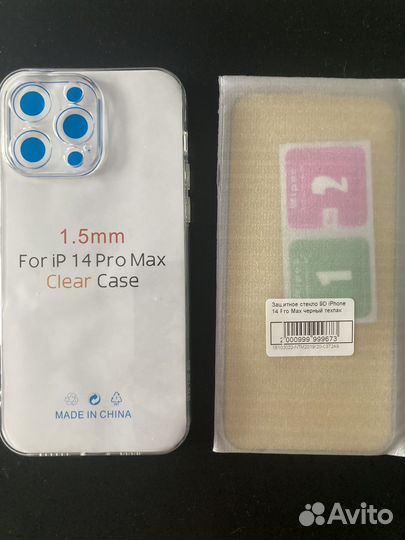 Набор для iPhone 14 pro max (чехол+стекло)