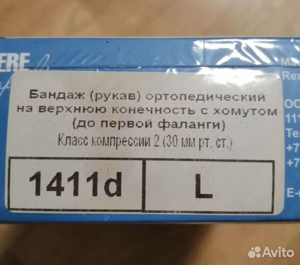 Бандаж рукав ортопедический