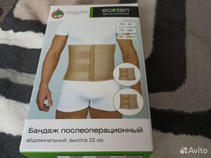 Бандаж послеоперационный