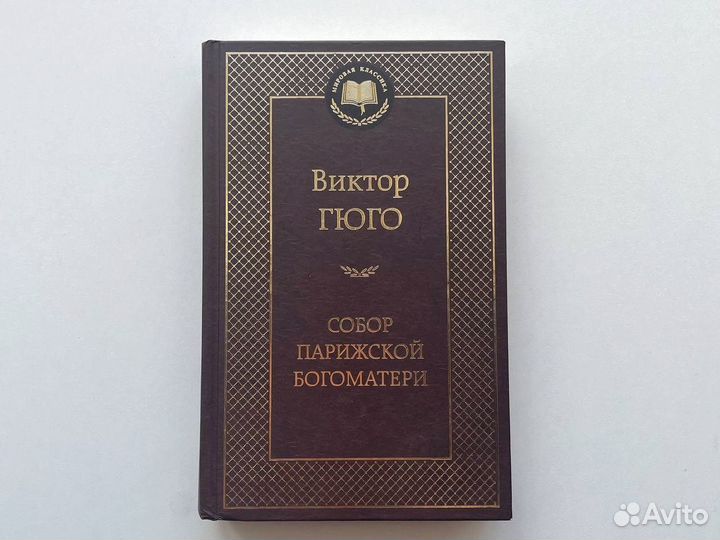 Серия книг Мировая классика №1