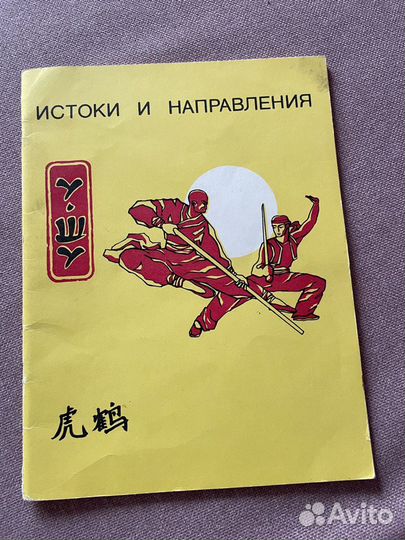 Ушу истоки и направления