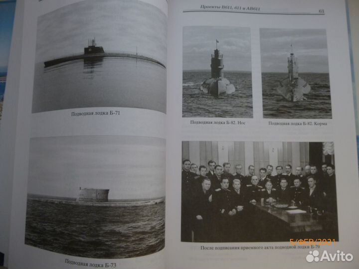Книга-справочник о подводных лодках