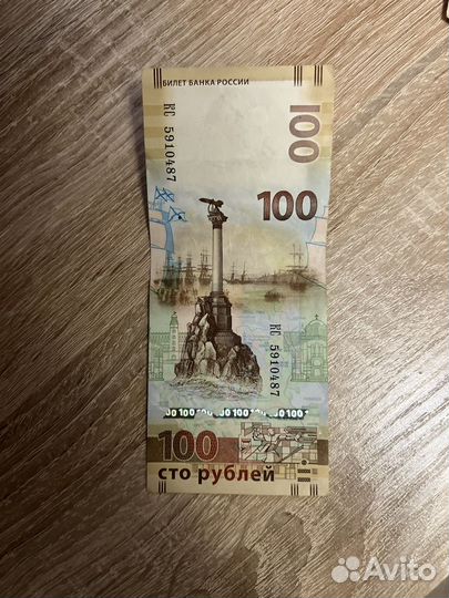 Купюра 100 рублей крым