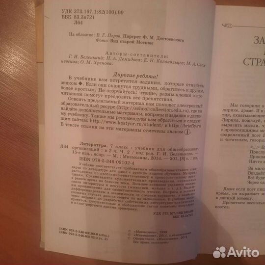 Учебник по литературе 7 класс