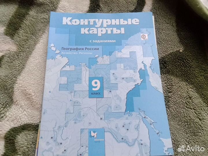 Атласы и контурные карты для 7,9 классов