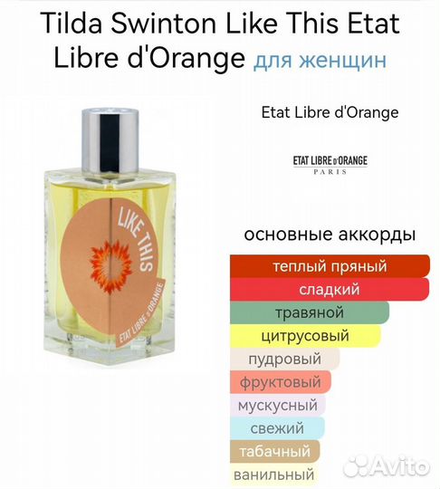 Tilda Swinton Like This Etat Libre d'Orange