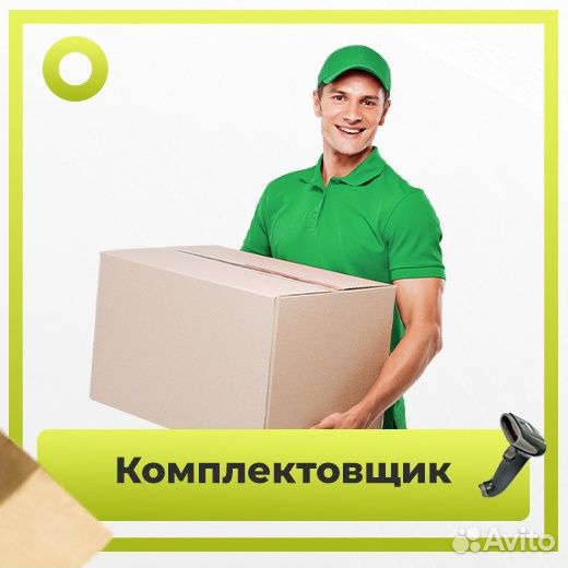 Комплектовщик кондитерских изделий от 2ч