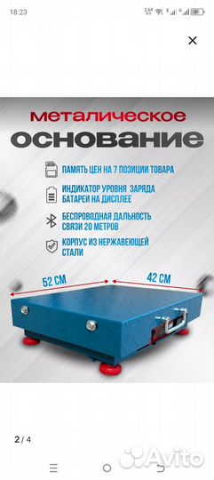 Весы торговые