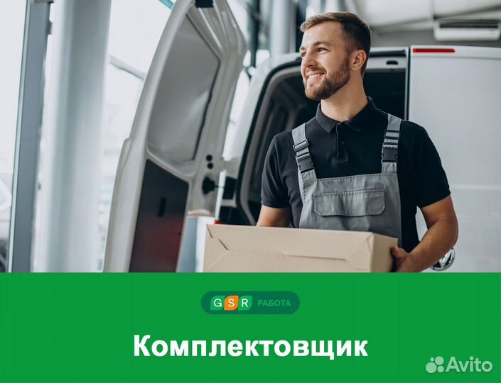 Вахта Комплектовщик(ца) / Проживание + питание