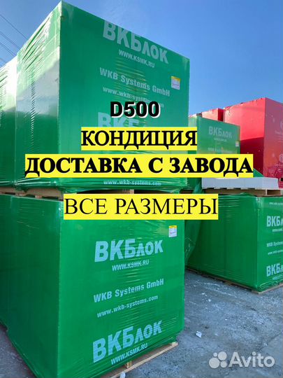 Пеноблоки газоблоки кондиция