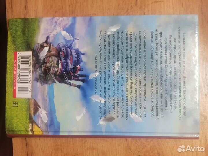 Книга ходячий замок