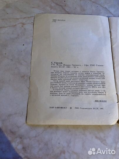 Ж ены. lоанна. грозна го