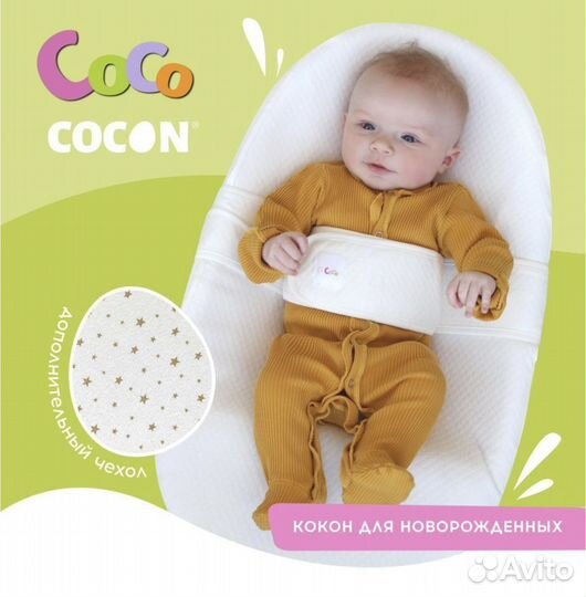 Кокон для новорожденных