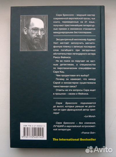 Серж Брюссоло - Дом шёпотов