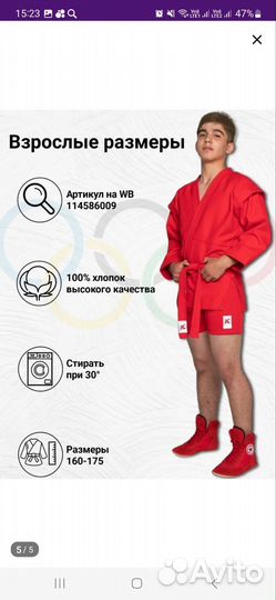 Форма для самбо детская