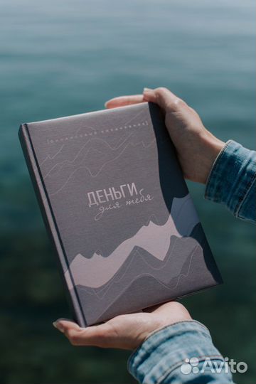 Ежедневник недатированный, финансовый ежедневник