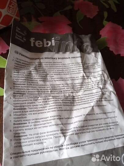 Насос, помпа для автомобиля Рено