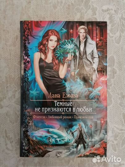 Книги фантастика и фэнтези